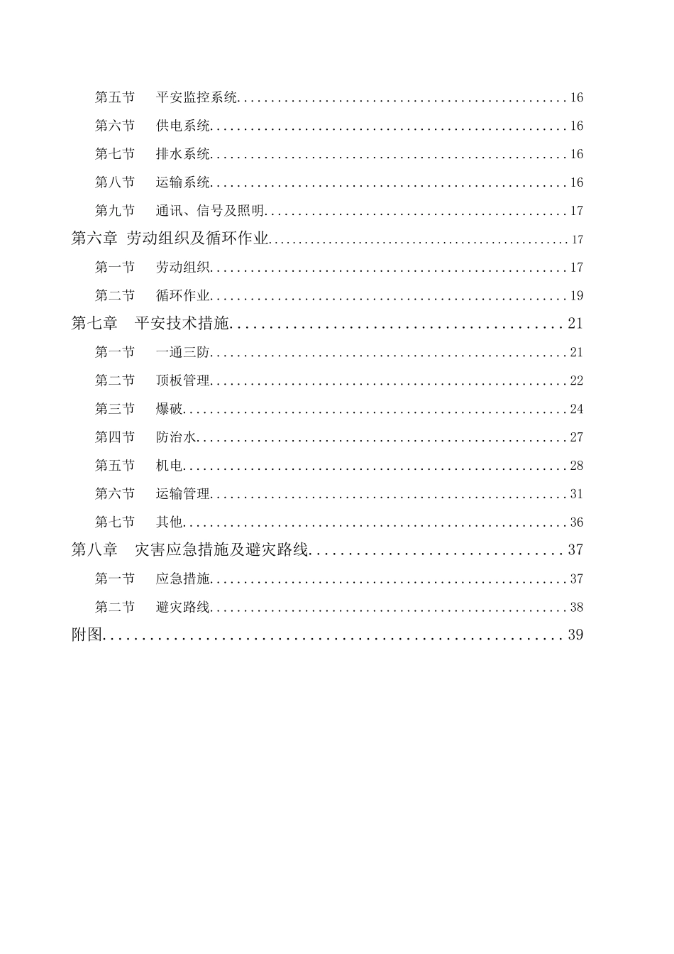 麻家梁煤矿665水平井底车场水泵房及变电所施工作业规程_第3页