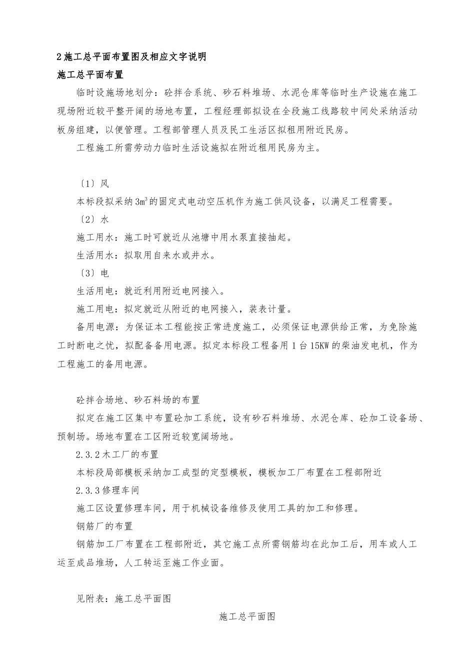 麻城小农水3标施工组织设计_第2页