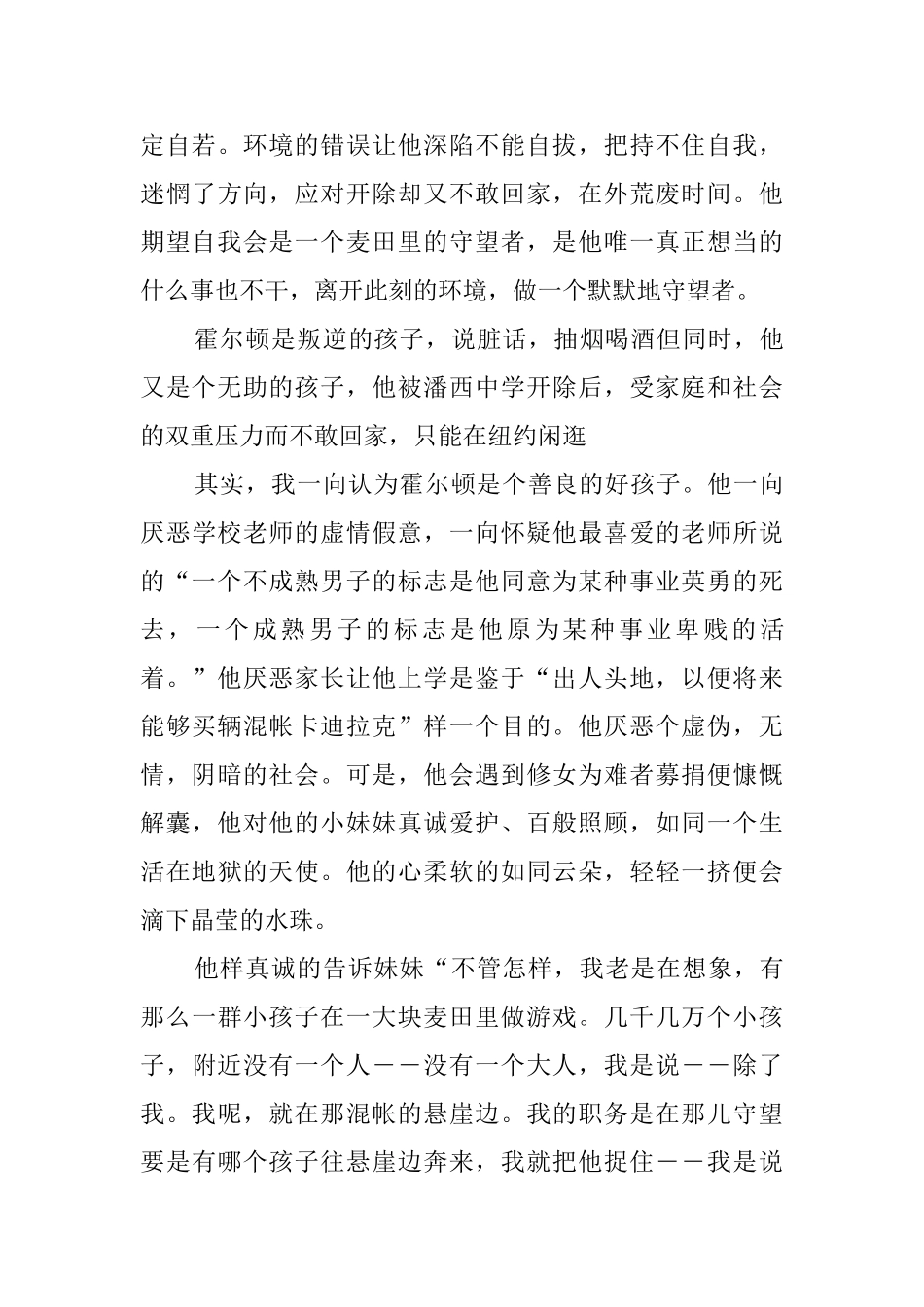 麦田里的守望者读书笔记_第2页