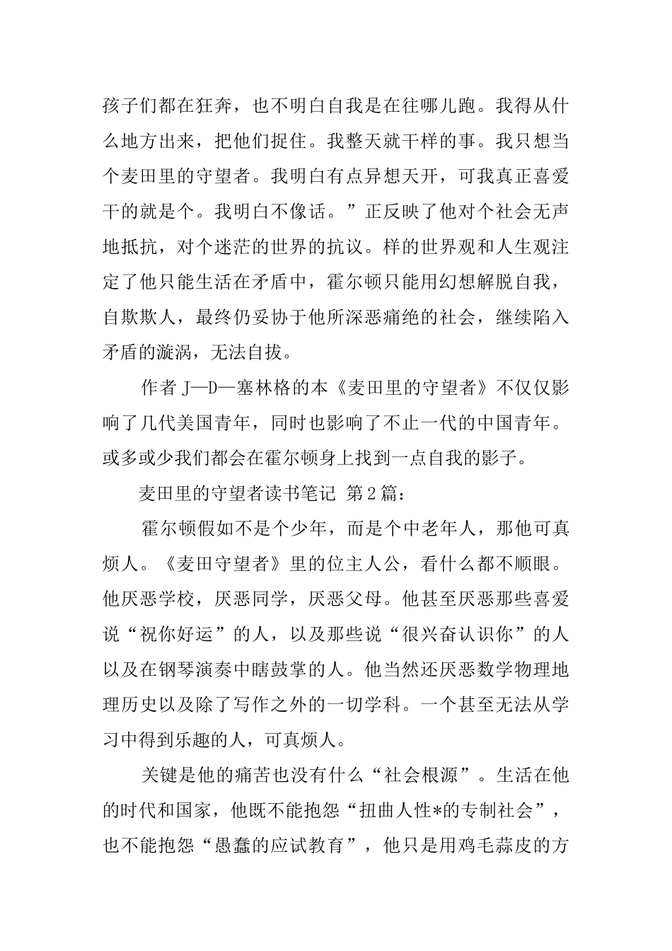 麦田里的守望者读书笔记_第3页