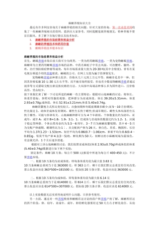 麻蜥养殖技术大全及药用价值