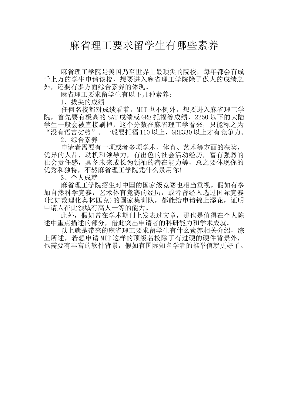麻省理工要求留学生有哪些素质_第1页