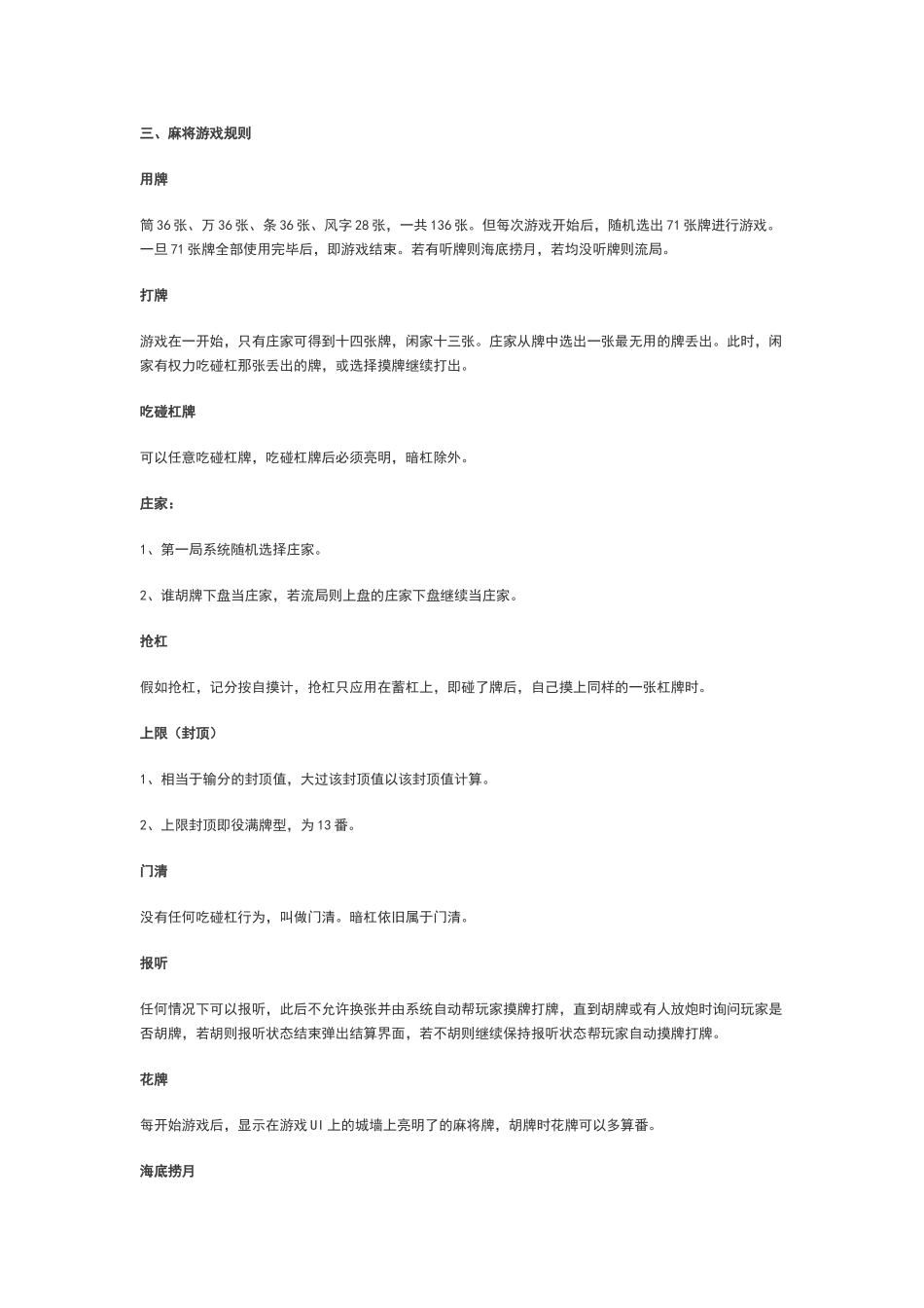 麻将番数计算规则_第1页