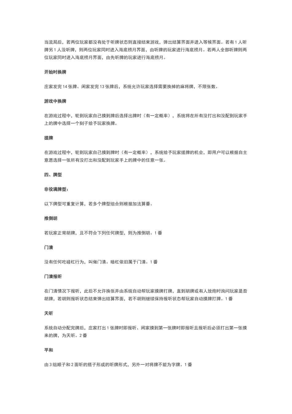 麻将番数计算规则_第2页