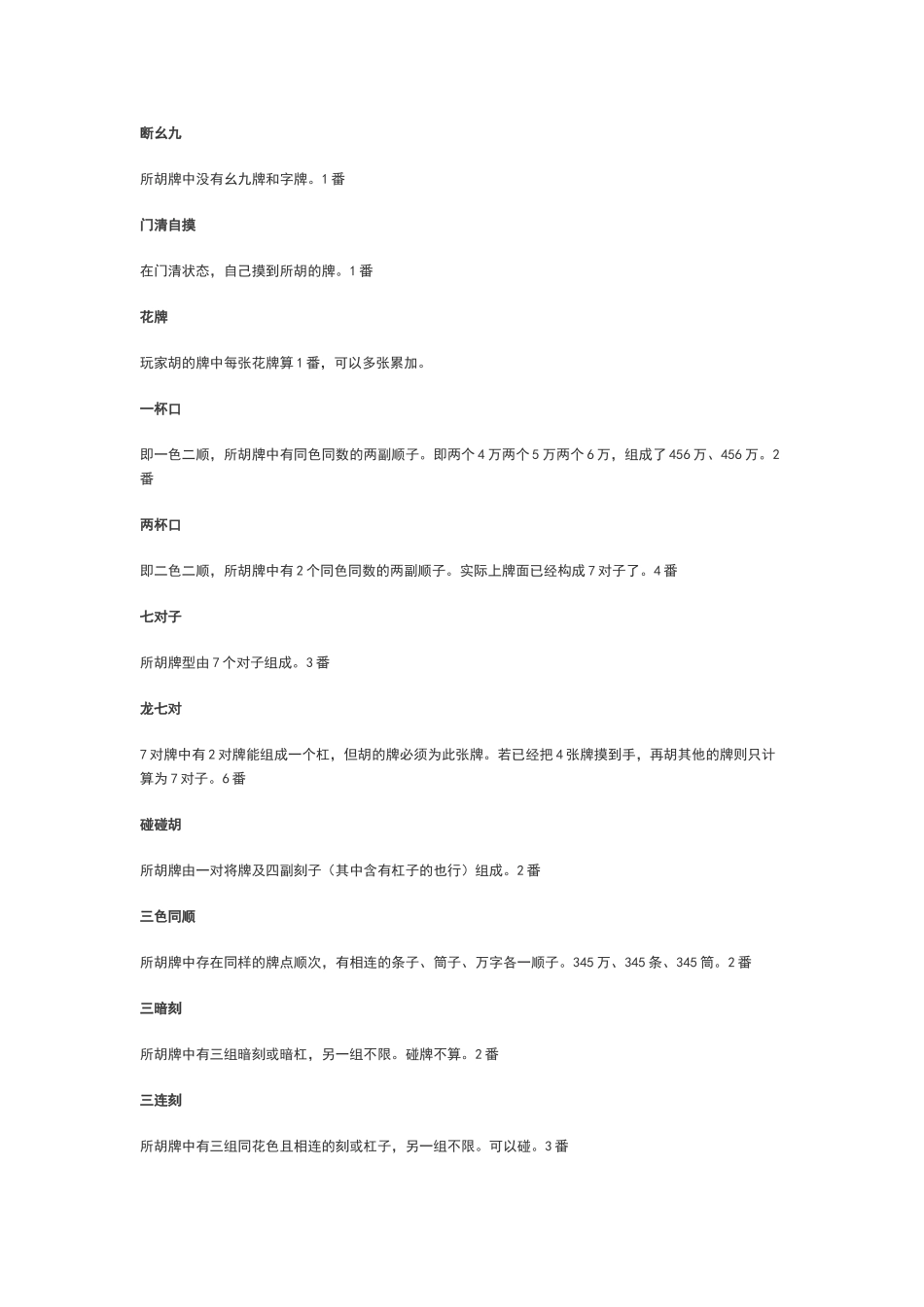 麻将番数计算规则_第3页