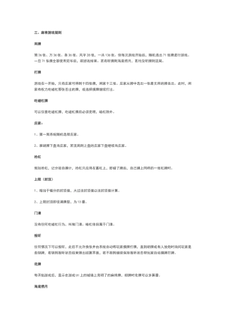 麻将番数计算规则