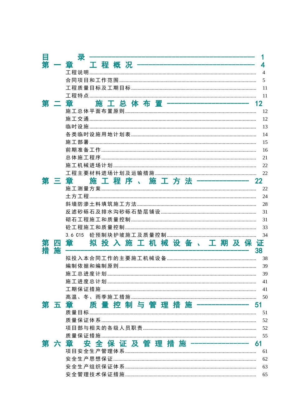 麻岭水库除险加固工程施工组织设计_第2页