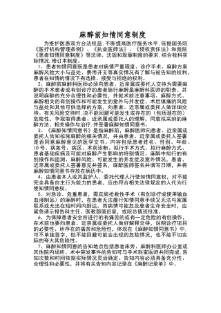 麻醉知情同意书制度
