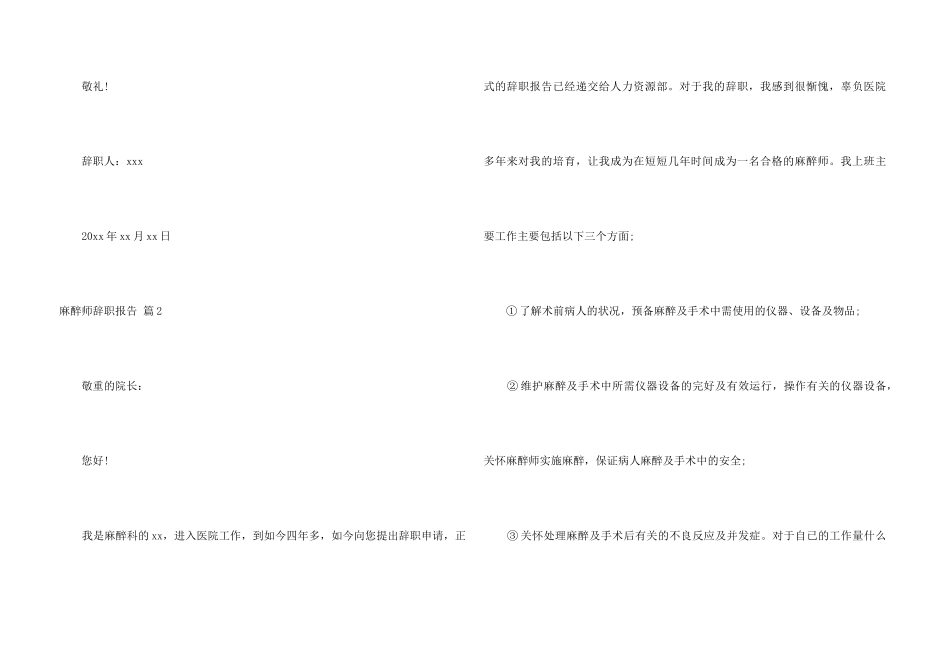 麻醉师辞职报告3篇_第3页