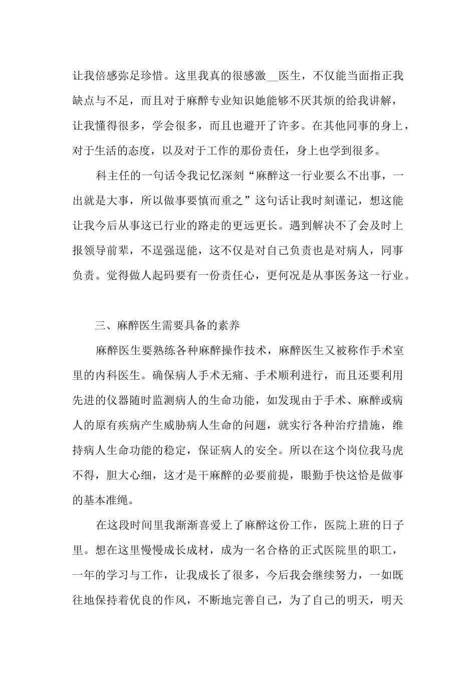 麻醉科个人工作总结5篇_第2页