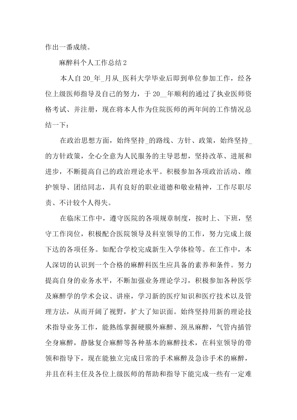 麻醉科个人工作总结5篇_第3页