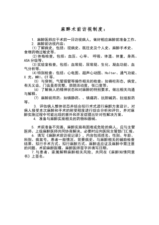 麻醉术前访视制度