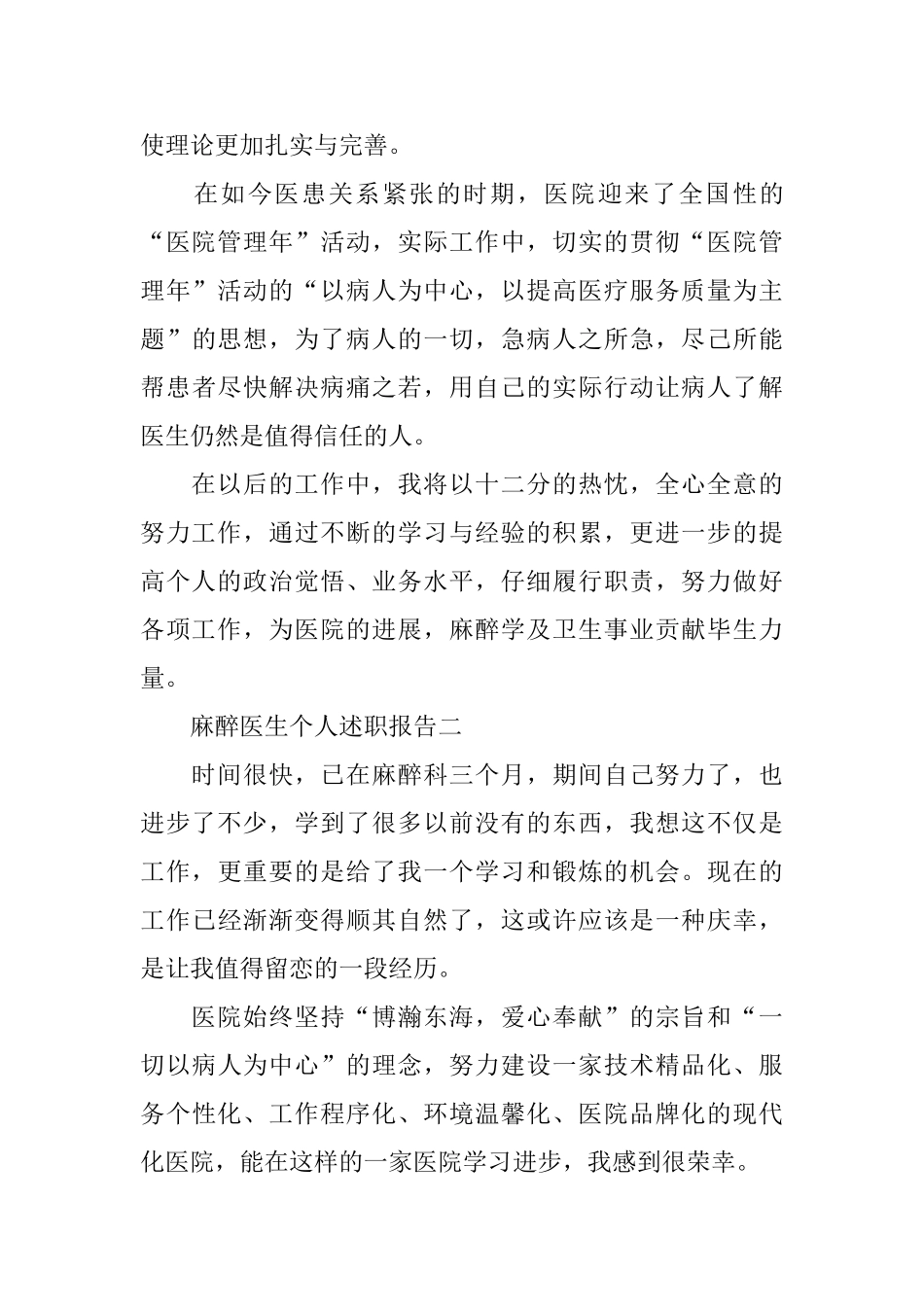 麻醉医生个人述职报告5篇_第3页