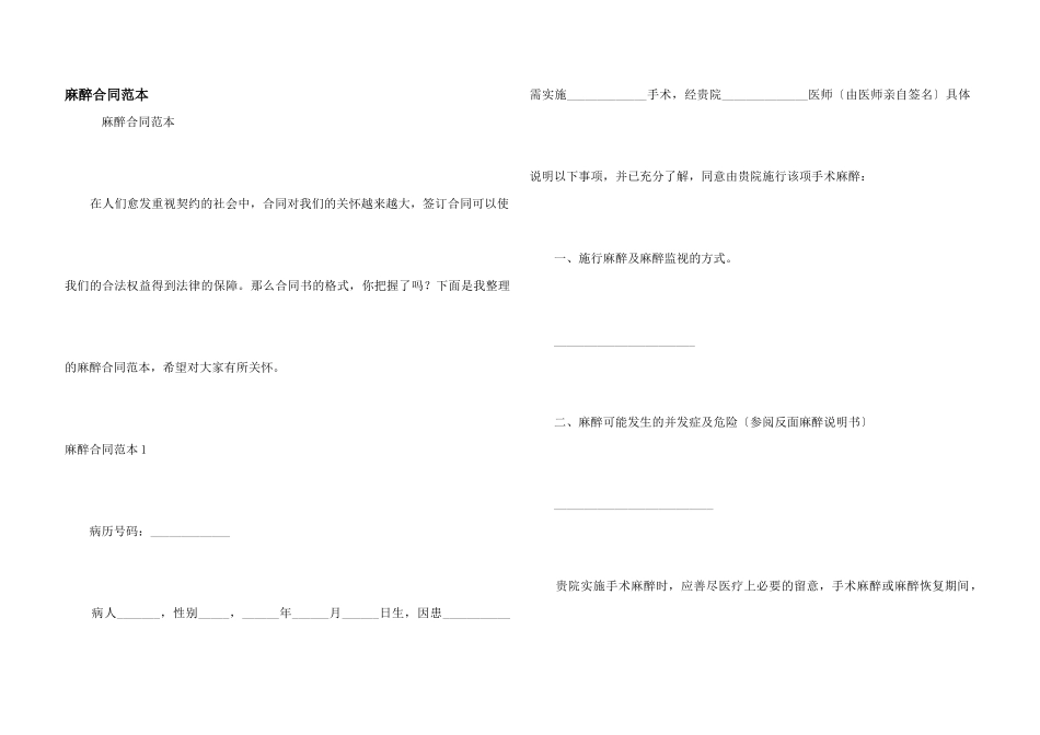 麻醉合同范本_第1页