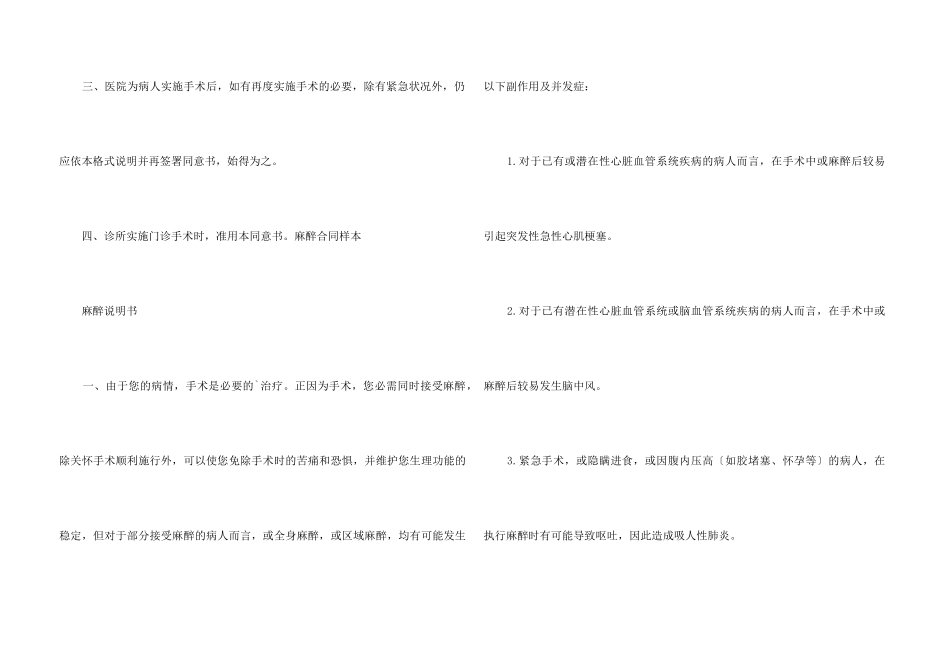 麻醉合同范本_第3页