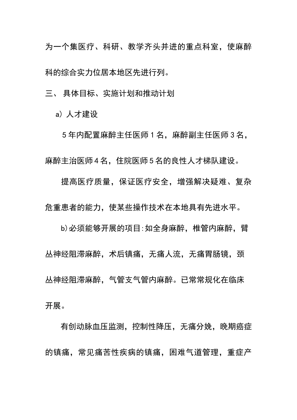 麻醉科学科建设五年发展规划_第2页