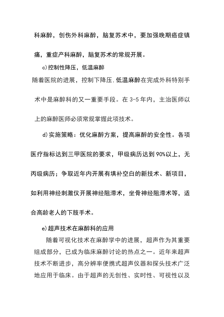 麻醉科学科建设五年发展规划_第3页