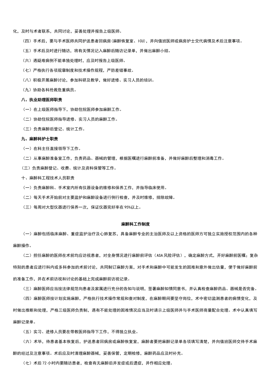麻醉科工作制度汇编_第3页