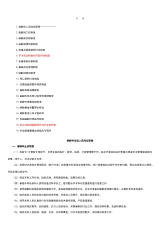 麻醉科工作制度汇编