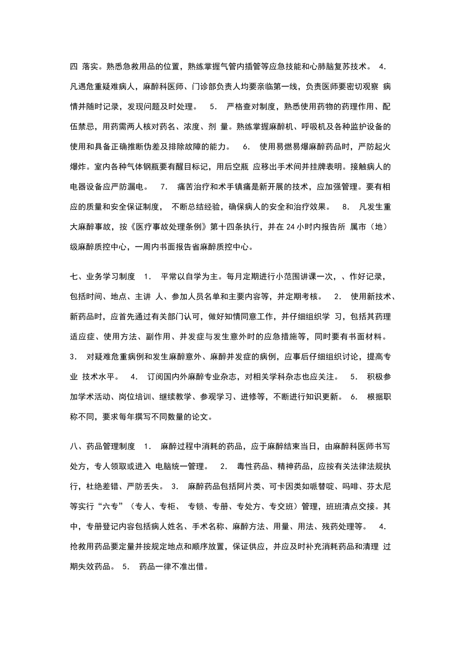 麻醉科十大工作制度_第3页