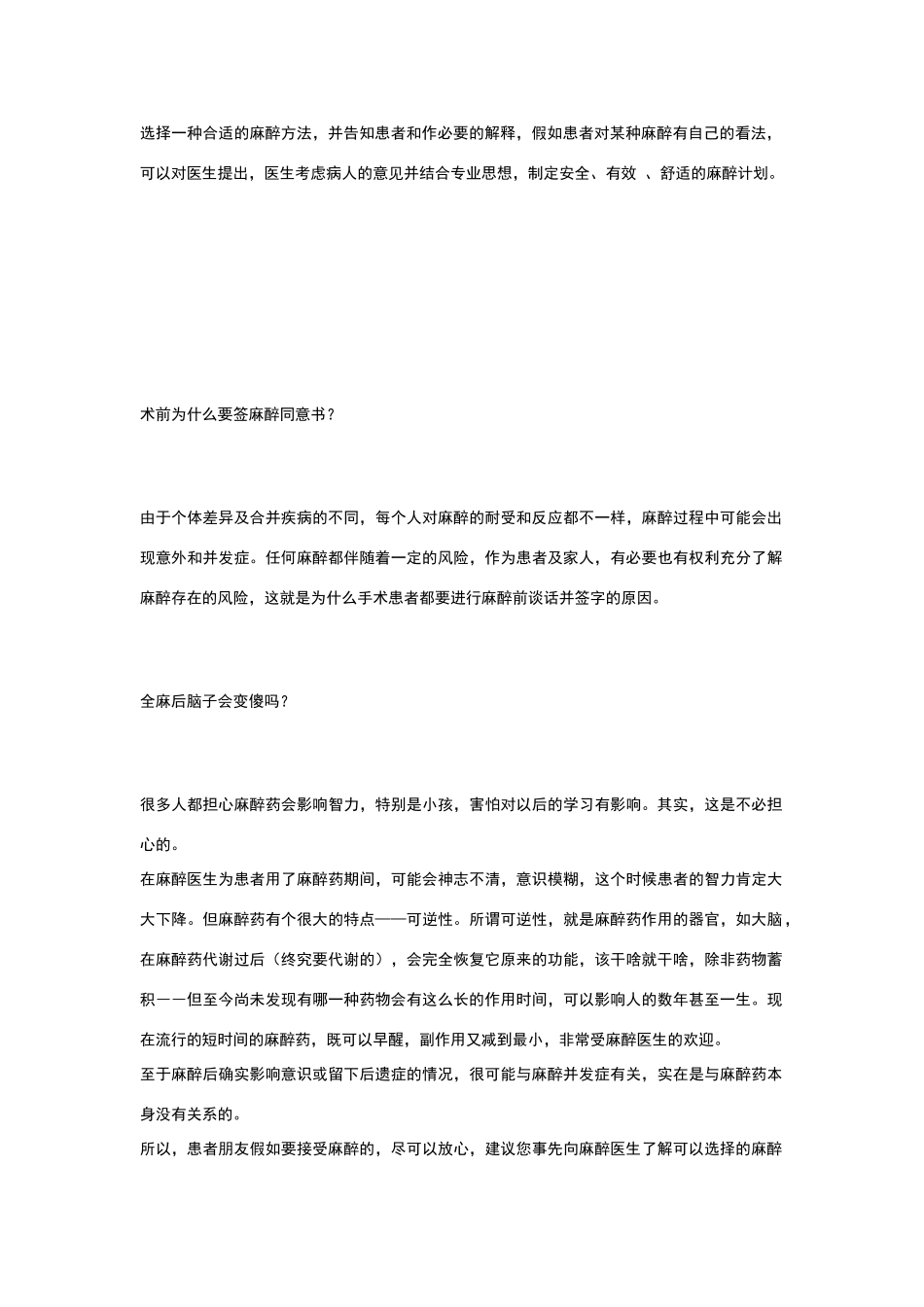 麻醉科常用用宣传资料_第2页