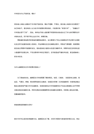 麻醉科常用用宣传资料