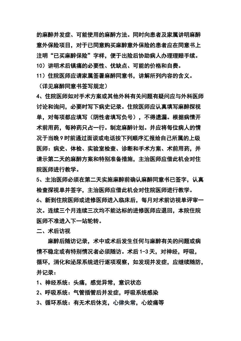 麻醉科术后访视制度_第2页