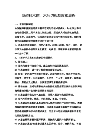 麻醉科术后访视制度