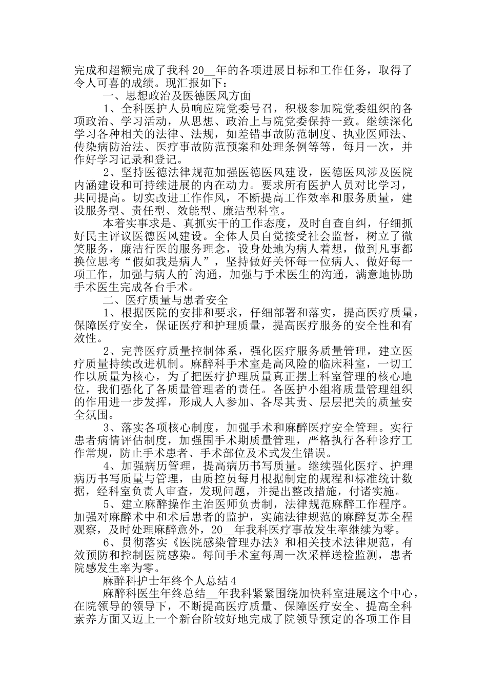 麻醉科护士年终个人总结_第3页