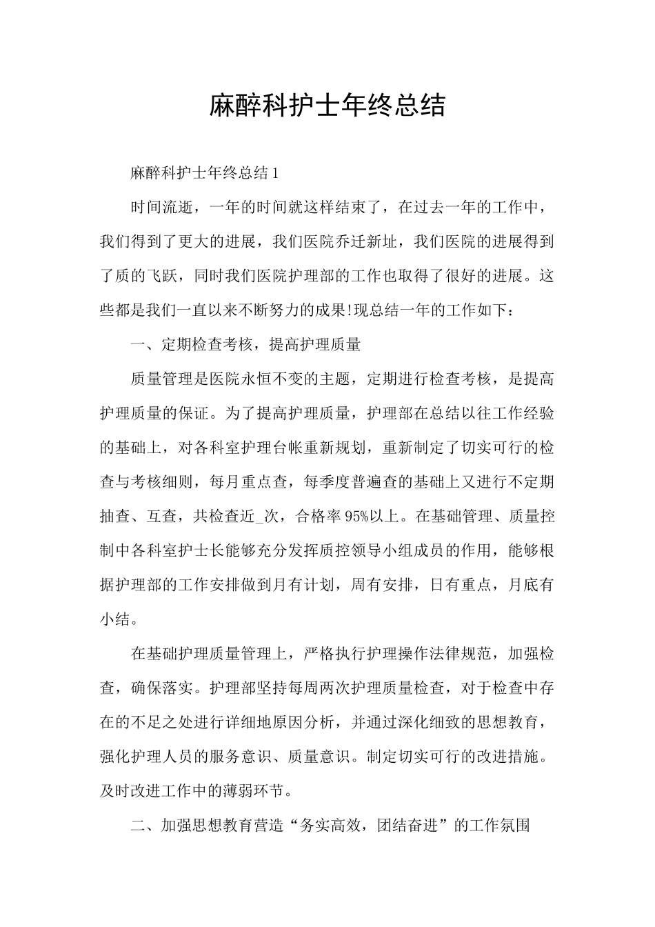 麻醉科护士年终总结_第1页