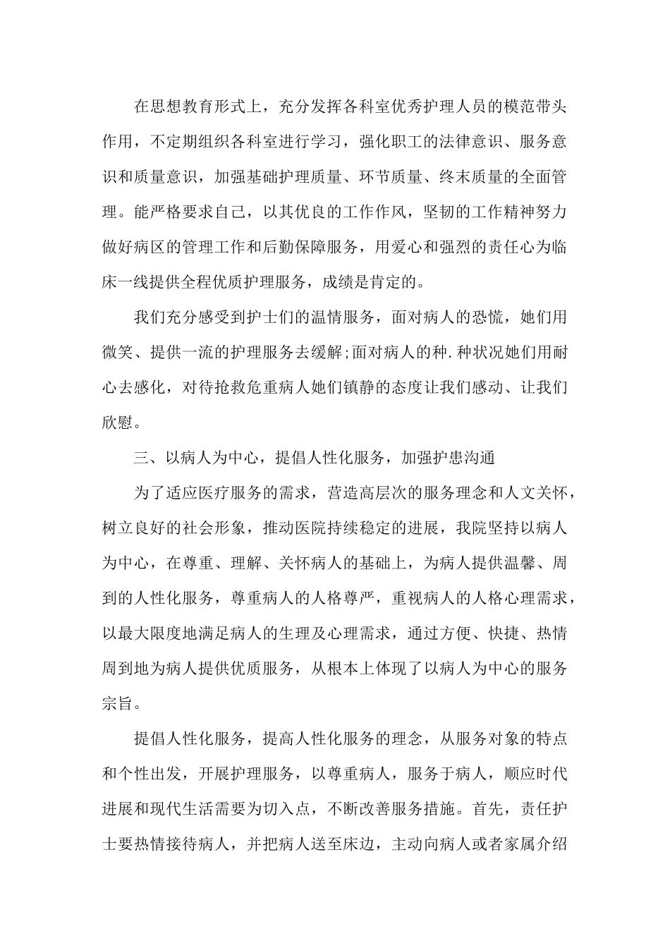 麻醉科护士年终总结_第2页