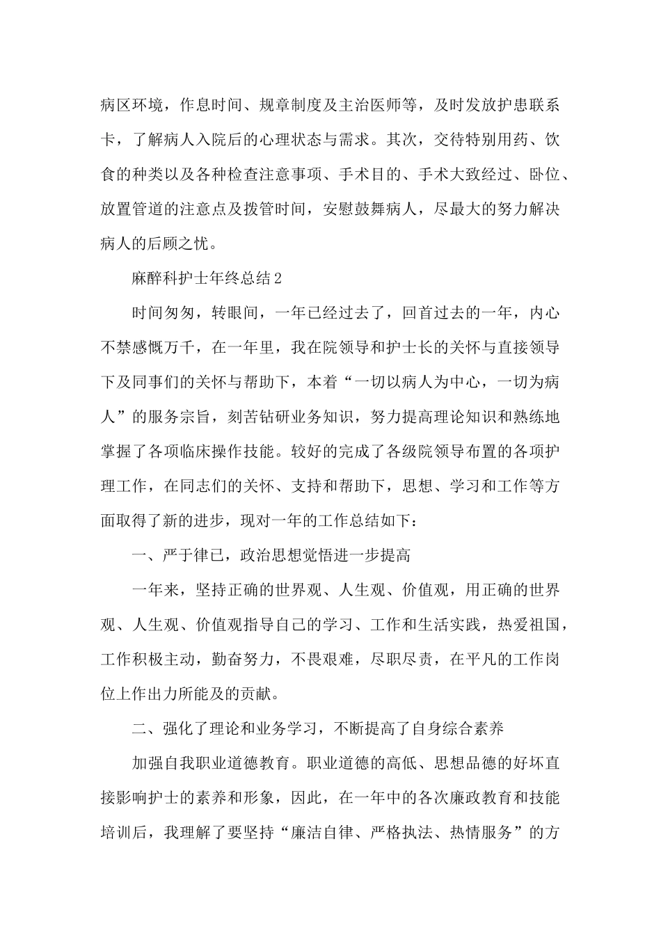 麻醉科护士年终总结_第3页