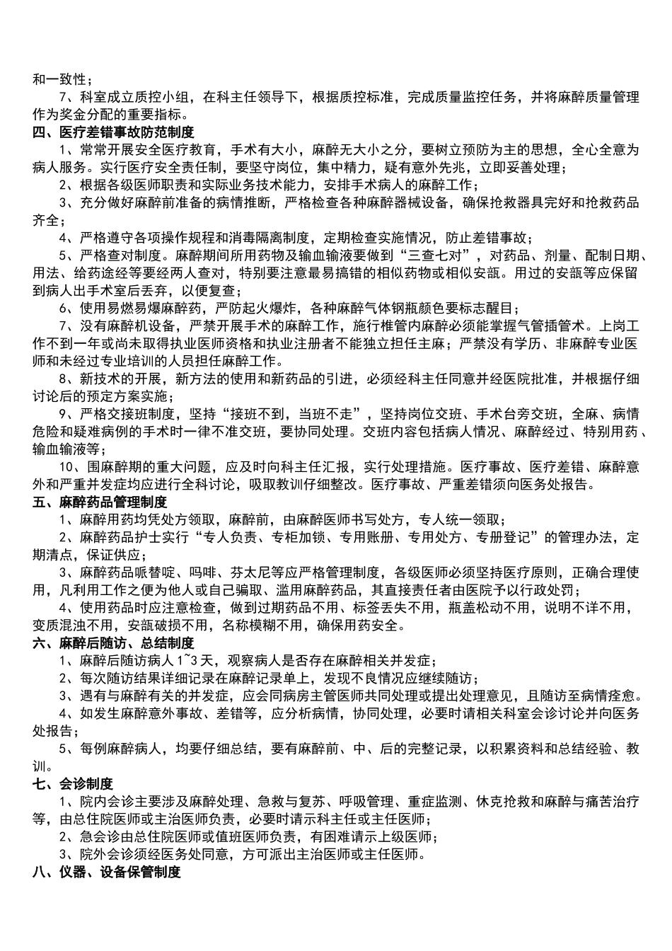 麻醉科医师.日常工作制度_第2页