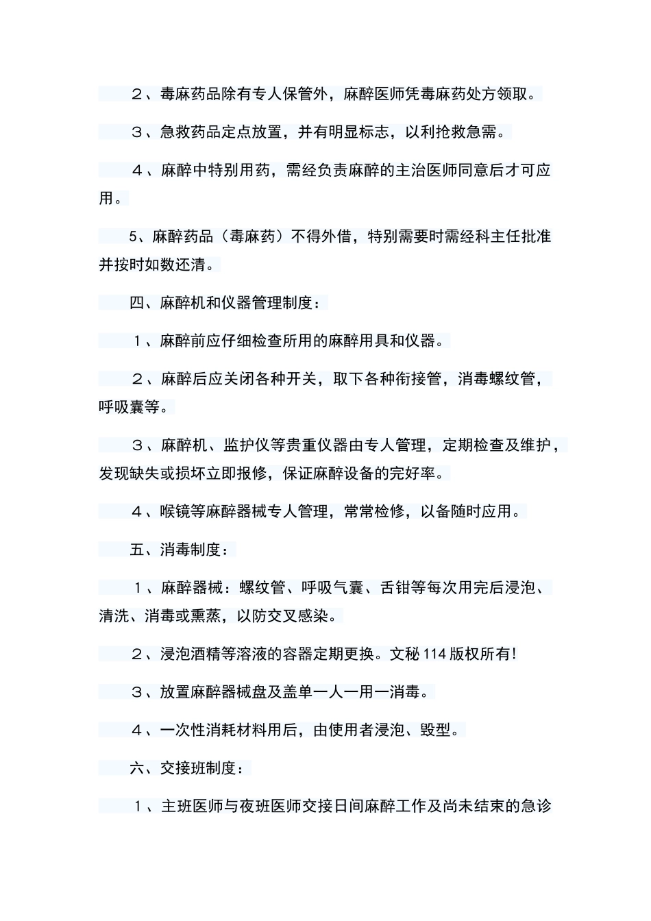 麻醉科规章制度_第2页