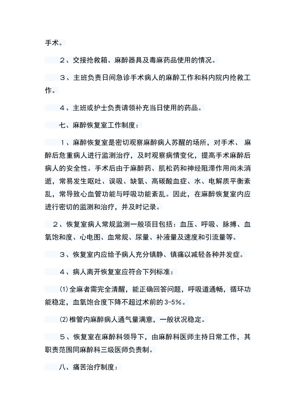 麻醉科规章制度_第3页