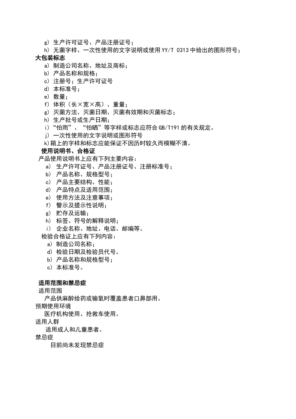 麻醉面罩综述资料_第3页