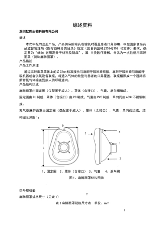 麻醉面罩综述资料