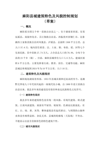 麻阳县城建筑特色及风貌控制规划