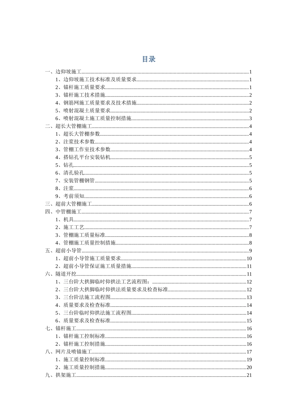 黄土隧道质量培训教材_第1页