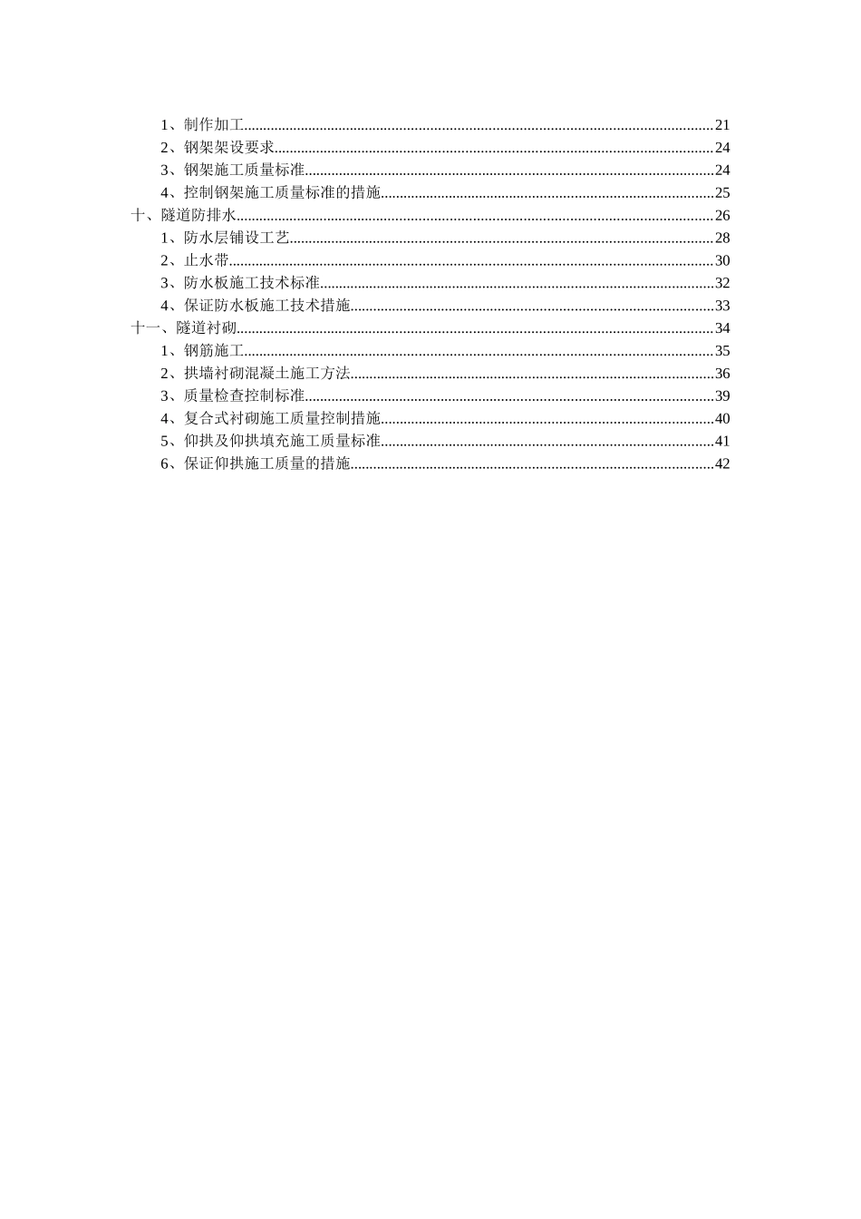 黄土隧道质量培训教材_第2页