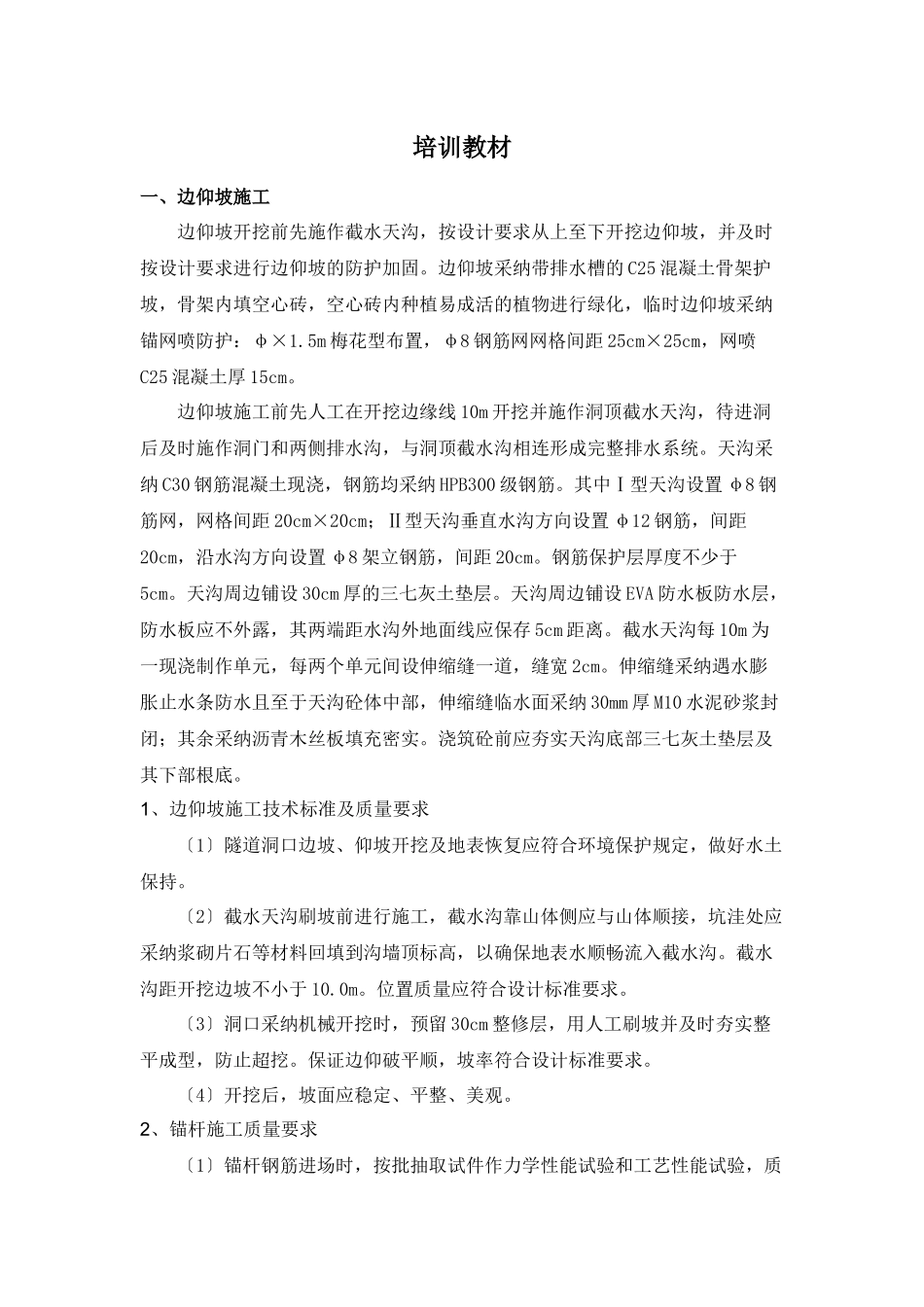 黄土隧道质量培训教材_第3页