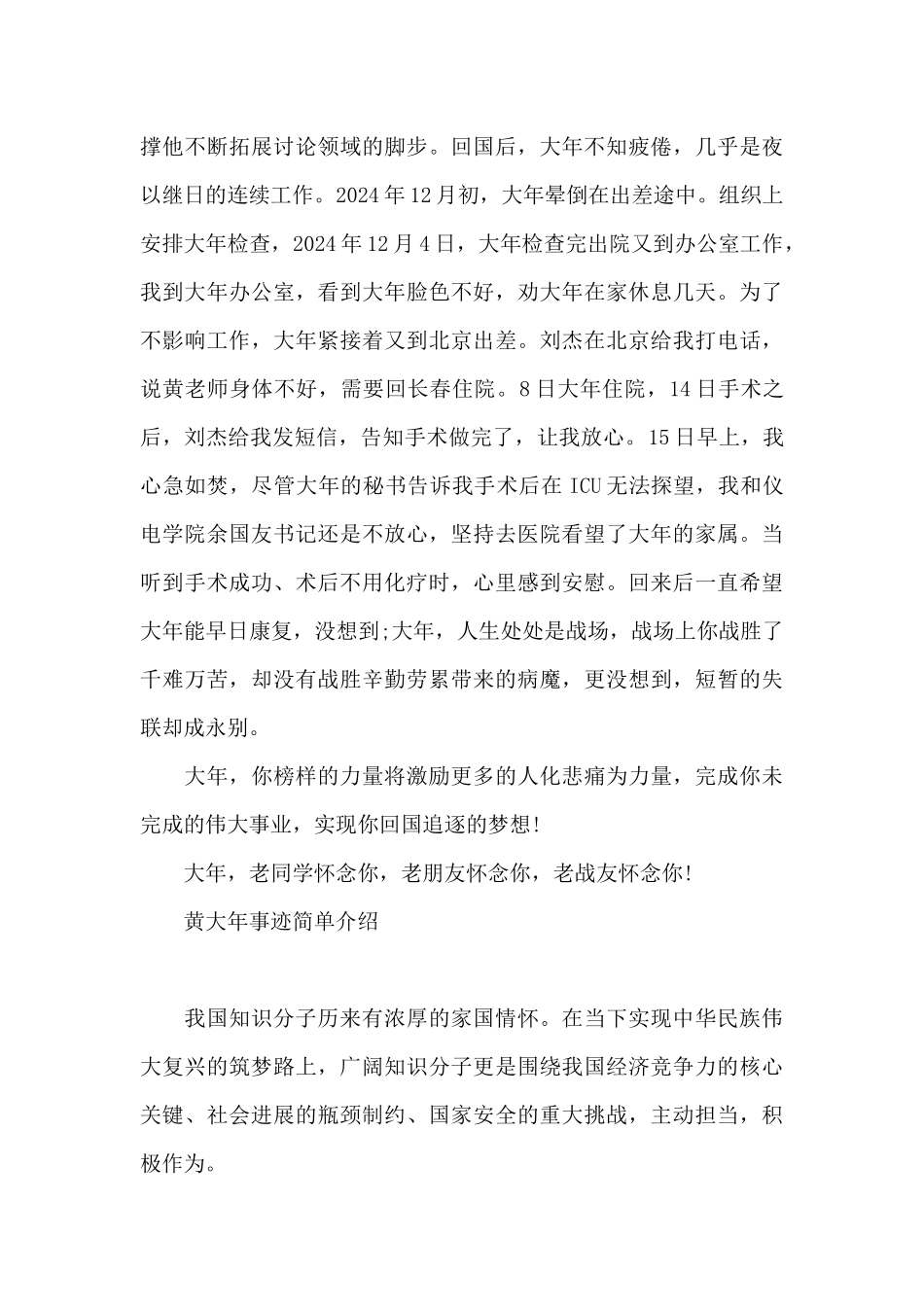 黄大年事迹简单介绍_第3页