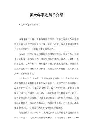 黄大年事迹简单介绍