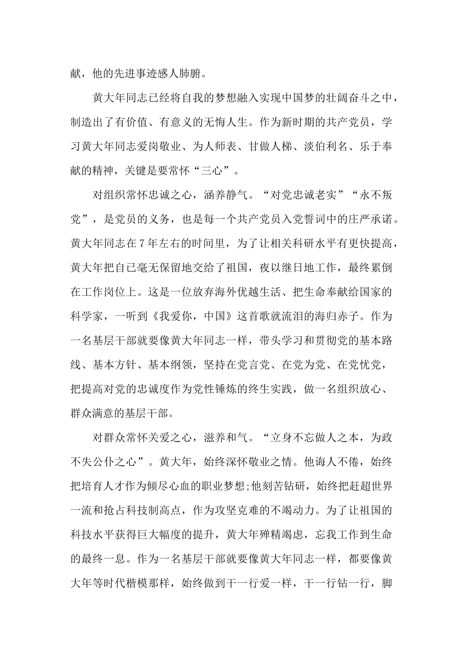 黄大年先进事迹观后感范例五篇_第3页