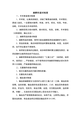 麻醉科查对制度