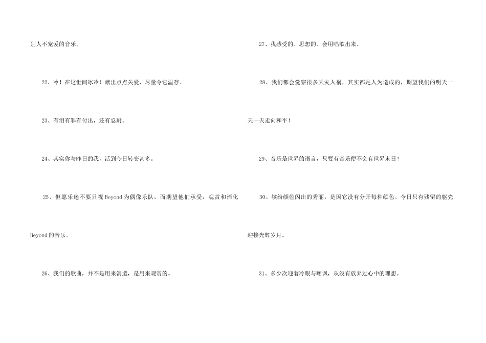 黄家驹的格言_第3页