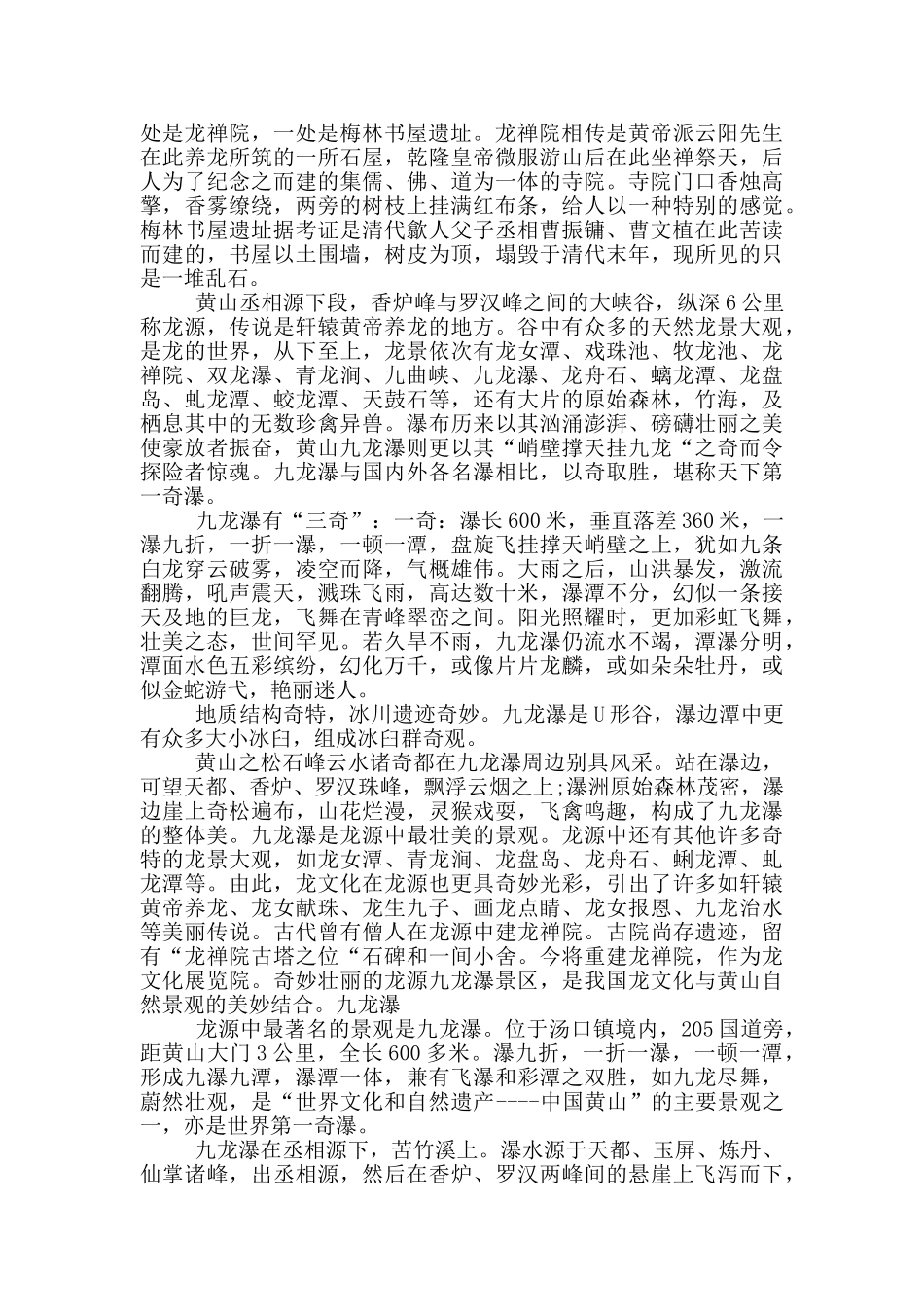 黄山九龙瀑景区导游词_第2页