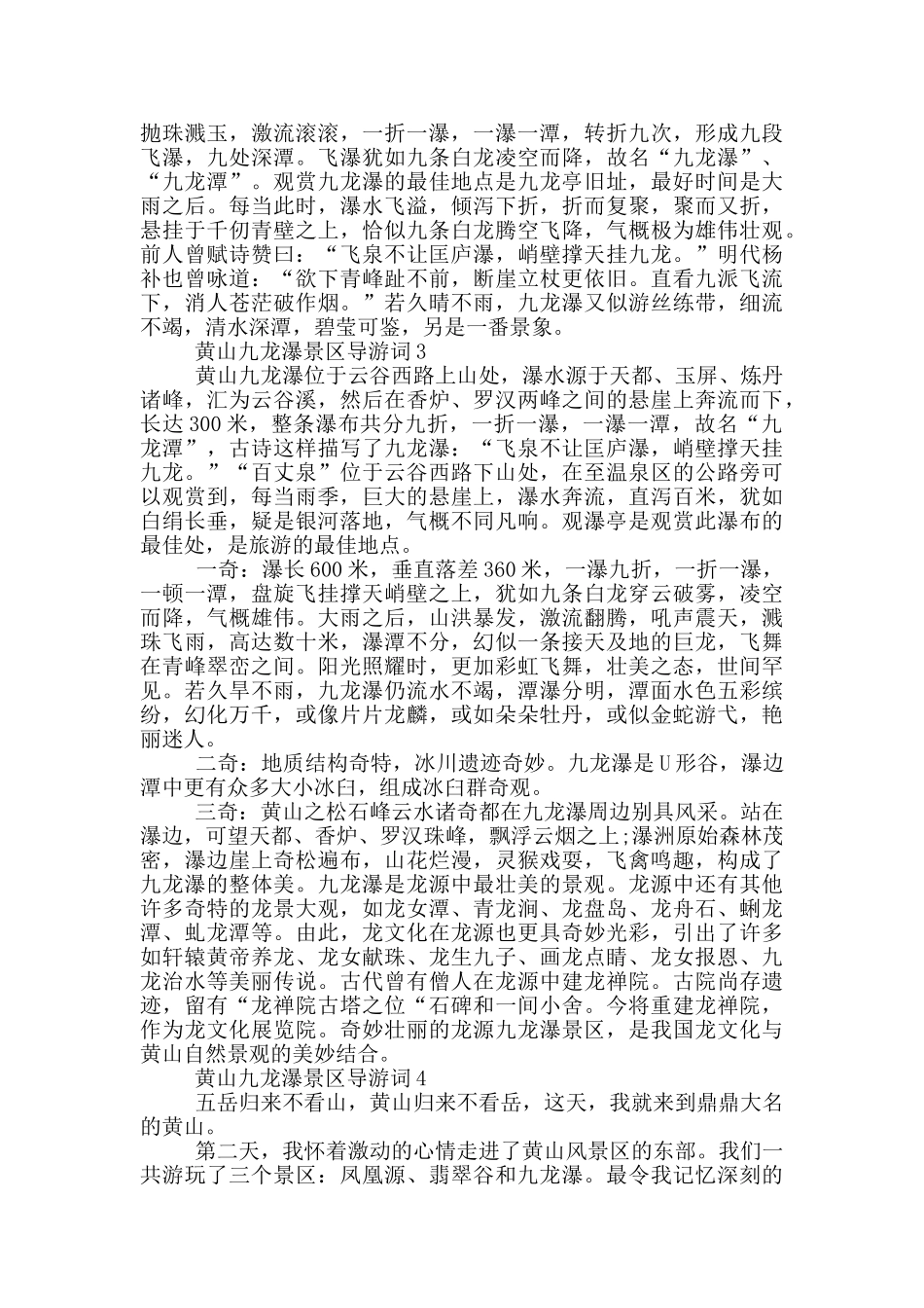 黄山九龙瀑景区导游词_第3页