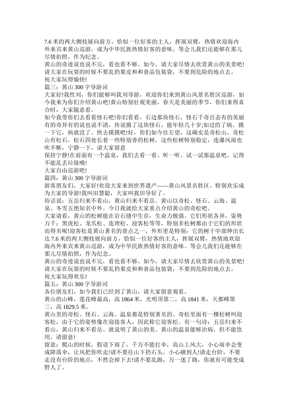 黄山作文300字精选_第2页