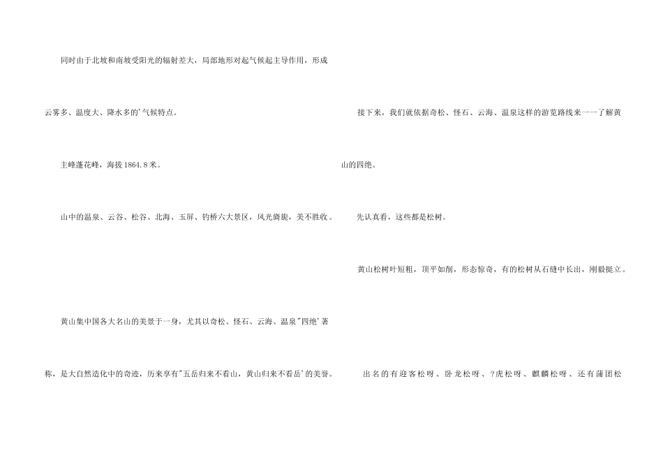 黄山导游词1000字_第2页